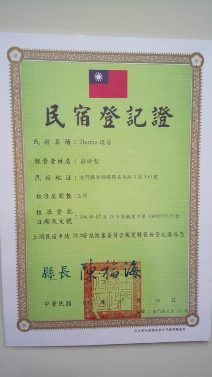 金门2home.璞居 金湖镇 外观 照片