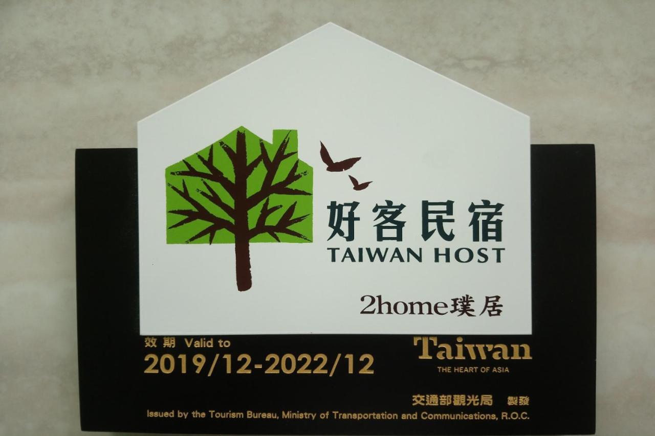金门2home.璞居 金湖镇 外观 照片